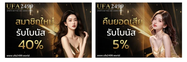 เว็บ ufa2499