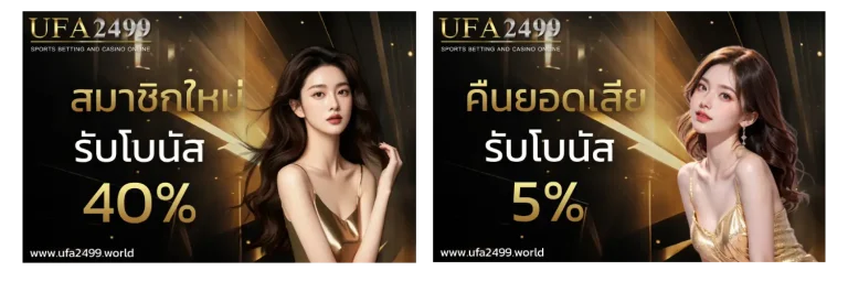 เว็บ ufa2499